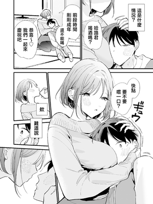 [無修正] [甘トウ宣言 (トウ)] 巨乳オタク彼女とオフパコアフター [中国翻訳] [LKM渣嵌]_038