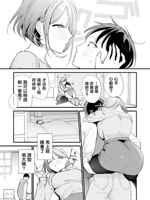 [無修正] [甘トウ宣言 (トウ)] 巨乳オタク彼女とオフパコアフター [中国翻訳] [LKM渣嵌]_039