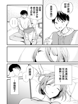 [無修正] [甘トウ宣言 (トウ)] 巨乳オタク彼女とオフパコアフター [中国翻訳] [LKM渣嵌]_040