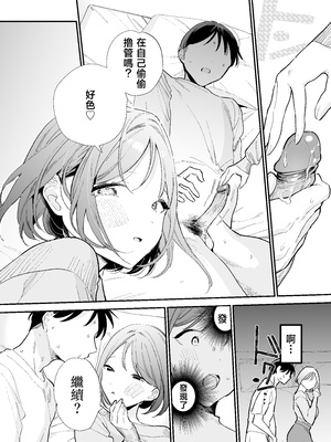 [無修正] [甘トウ宣言 (トウ)] 巨乳オタク彼女とオフパコアフター [中国翻訳] [LKM渣嵌]_042