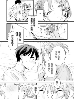 [無修正] [甘トウ宣言 (トウ)] 巨乳オタク彼女とオフパコアフター [中国翻訳] [LKM渣嵌]_043