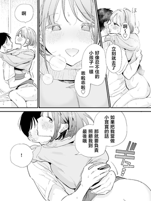 [無修正] [甘トウ宣言 (トウ)] 巨乳オタク彼女とオフパコアフター [中国翻訳] [LKM渣嵌]_053
