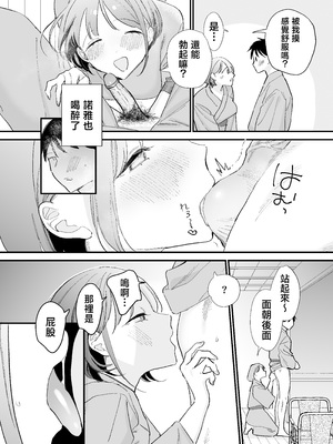 [無修正] [甘トウ宣言 (トウ)] 巨乳オタク彼女とオフパコアフター [中国翻訳] [LKM渣嵌]_066