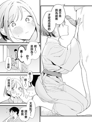 [無修正] [甘トウ宣言 (トウ)] 巨乳オタク彼女とオフパコアフター [中国翻訳] [LKM渣嵌]_071