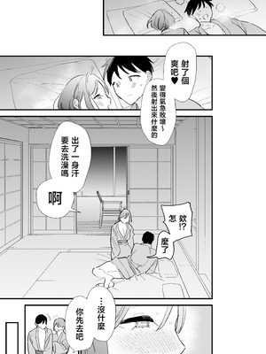 [無修正] [甘トウ宣言 (トウ)] 巨乳オタク彼女とオフパコアフター [中国翻訳] [LKM渣嵌]_081