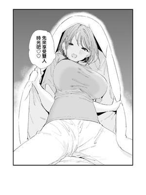 [無修正] [甘トウ宣言 (トウ)] 巨乳オタク彼女とオフパコアフター [中国翻訳] [LKM渣嵌]_089