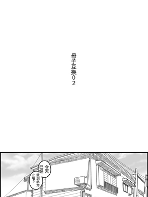 [ヒレカツ] 母子スワップ02 叔母さんって結構簡単だよね？  [田文静个人机翻]_002