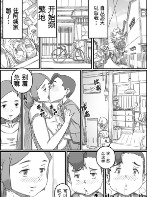 [ヒレカツ] 母子スワップ02 叔母さんって結構簡単だよね？  [田文静个人机翻]_005