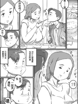 [ヒレカツ] 母子スワップ02 叔母さんって結構簡単だよね？  [田文静个人机翻]_007