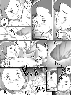 [ヒレカツ] 母子スワップ02 叔母さんって結構簡単だよね？  [田文静个人机翻]_012