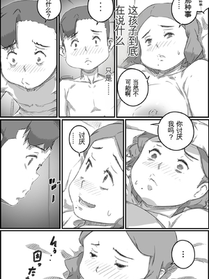 [ヒレカツ] 母子スワップ02 叔母さんって結構簡単だよね？  [田文静个人机翻]_028