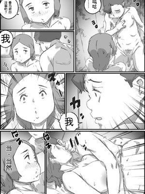 [ヒレカツ] 母子スワップ02 叔母さんって結構簡単だよね？  [田文静个人机翻]_030