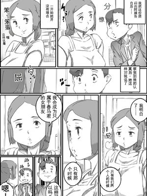 [ヒレカツ] 母子スワップ02 叔母さんって結構簡単だよね？  [田文静个人机翻]_037