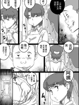 [ヒレカツ] 母子スワップ02 叔母さんって結構簡単だよね？  [田文静个人机翻]_051