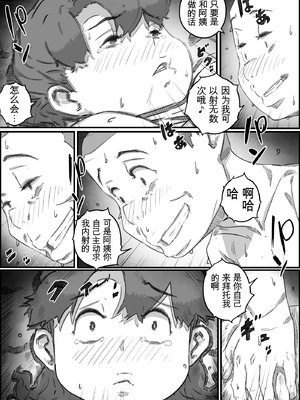 [ヒレカツ] 母子スワップ02 叔母さんって結構簡単だよね？  [田文静个人机翻]_076