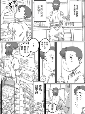 [ヒレカツ] 母子スワップ02 叔母さんって結構簡単だよね？  [田文静个人机翻]_092