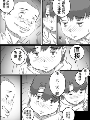 [ヒレカツ] 母子スワップ02 叔母さんって結構簡単だよね？  [田文静个人机翻]_097