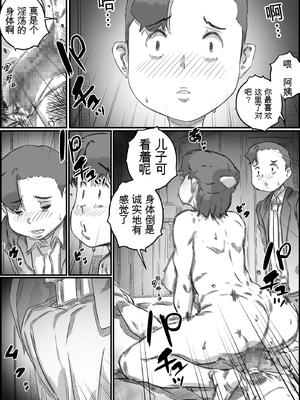 [ヒレカツ] 母子スワップ02 叔母さんって結構簡単だよね？  [田文静个人机翻]_124