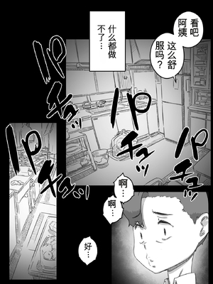 [ヒレカツ] 母子スワップ02 叔母さんって結構簡単だよね？  [田文静个人机翻]_130