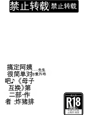 [ヒレカツ] 母子スワップ02 叔母さんって結構簡単だよね？  [田文静个人机翻]_138