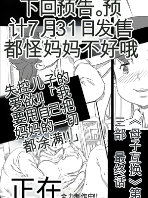 [ヒレカツ] 母子スワップ02 叔母さんって結構簡単だよね？  [田文静个人机翻]_139