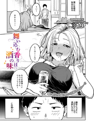 [319] 舞い込む香りは酒の味