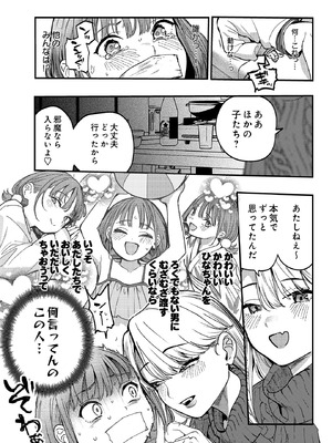 [ababari] ひなちゃんは先輩たちの愛玩人形♡_283_podk