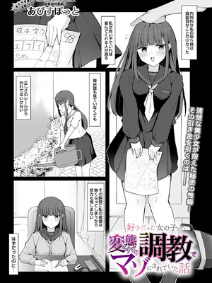 [あびすぽっと] 好きだった女の子が変態くすぐり調教でマゾにされていた話