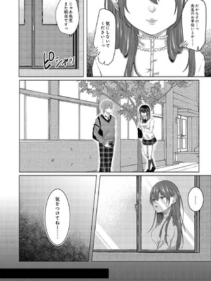 [ことまろ] 密事 -女教師の計画的逆NTR-_086_pcdx