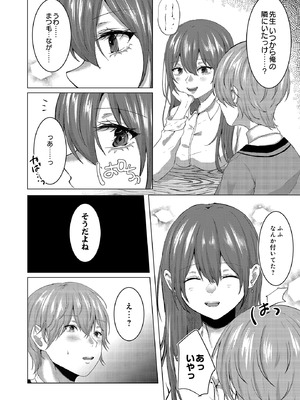 [ことまろ] 密事 -女教師の計画的逆NTR-_088_wfuk