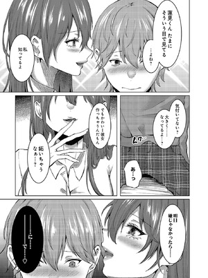 [ことまろ] 密事 -女教師の計画的逆NTR-_089_dyyw