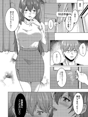 [ことまろ] 密事 -女教師の計画的逆NTR-_090_byvn