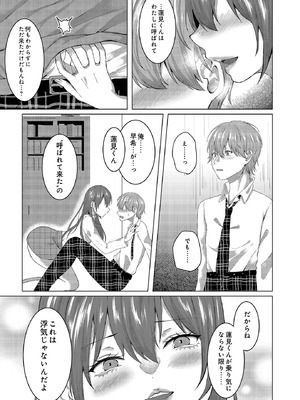 [ことまろ] 密事 -女教師の計画的逆NTR-_091_fhyv