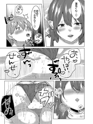 [ことまろ] 密事 -女教師の計画的逆NTR-_103_gxur