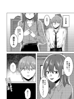 [ことまろ] 密事 -女教師の計画的逆NTR-_110_dpwk