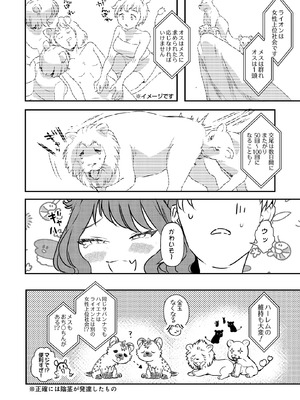 [タッパー鈴木] ケモノですもの！_230_mlwb