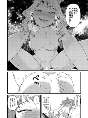 [タッパー鈴木] ケモノですもの！_242_wiqi