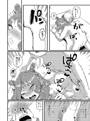 [タッパー鈴木] ケモノですもの！_244_wamp