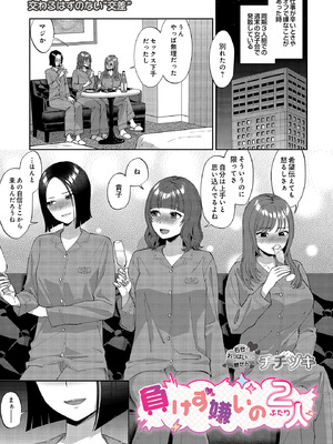 [チチヅキ] 負けず嫌いの２人