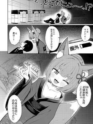 [なおゆき] 終電寝過ごし異界の宿で ～のじゃ狐様の癒やしご奉仕～_112_hhrt