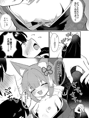 [なおゆき] 終電寝過ごし異界の宿で ～のじゃ狐様の癒やしご奉仕～_117_fcec