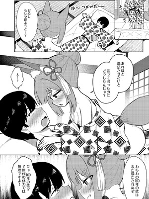 [なおゆき] 終電寝過ごし異界の宿で ～のじゃ狐様の癒やしご奉仕～_132_ebxi