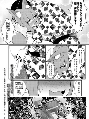 [なおゆき] 終電寝過ごし異界の宿で ～のじゃ狐様の癒やしご奉仕～_138_alco