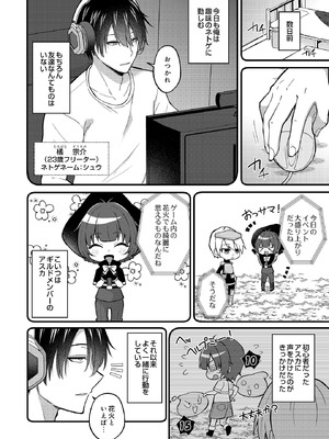 [出雲アユカ] ネトゲキャ♂×清純肉食♀のギルドメンバーオフパコ会_492_ikbe