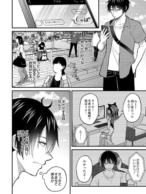 [出雲アユカ] ネトゲキャ♂×清純肉食♀のギルドメンバーオフパコ会_494_ajhu