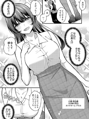 [出雲アユカ] ネトゲキャ♂×清純肉食♀のギルドメンバーオフパコ会_495_pukl