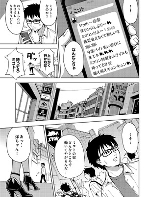 [吉田悟郎] ミコトのアルバイト_203_ebdd