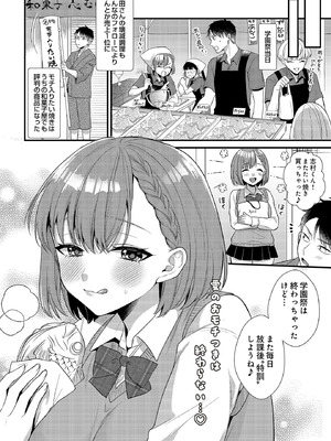 [希咲のあ] こはるの放課後マル秘特訓中▽_438_ffpg