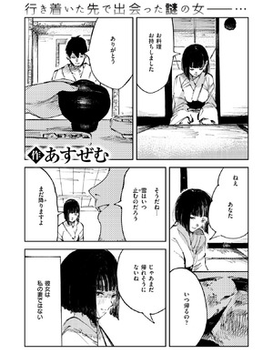 [あすぜむ] 雪女の宿_098_lnbf