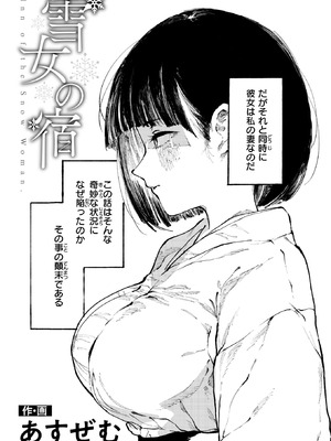 [あすぜむ] 雪女の宿